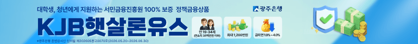 2026 광주은행 햇살론유스_상세 상단배너