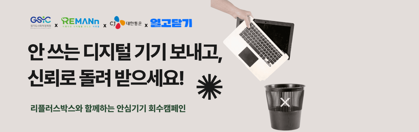 2025 리플러스 캠페인