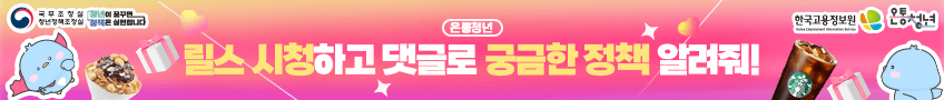 2025 온통청년 댓글 이벤트 홍보