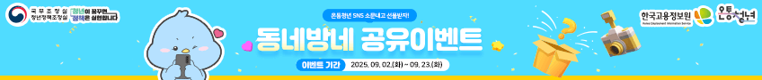 2025 온통청년 소문내기 이벤트