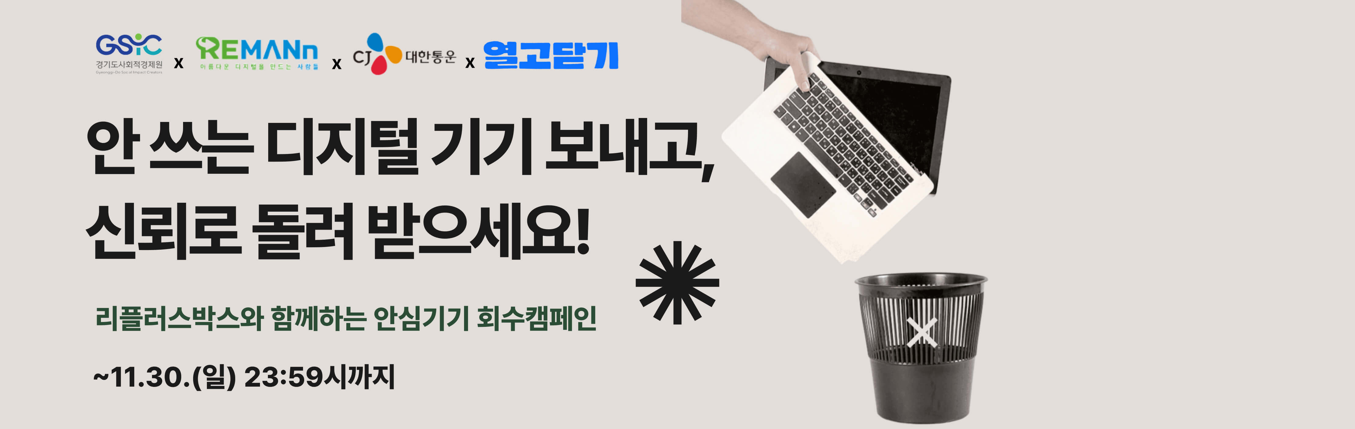 2025 리플러스 캠페인