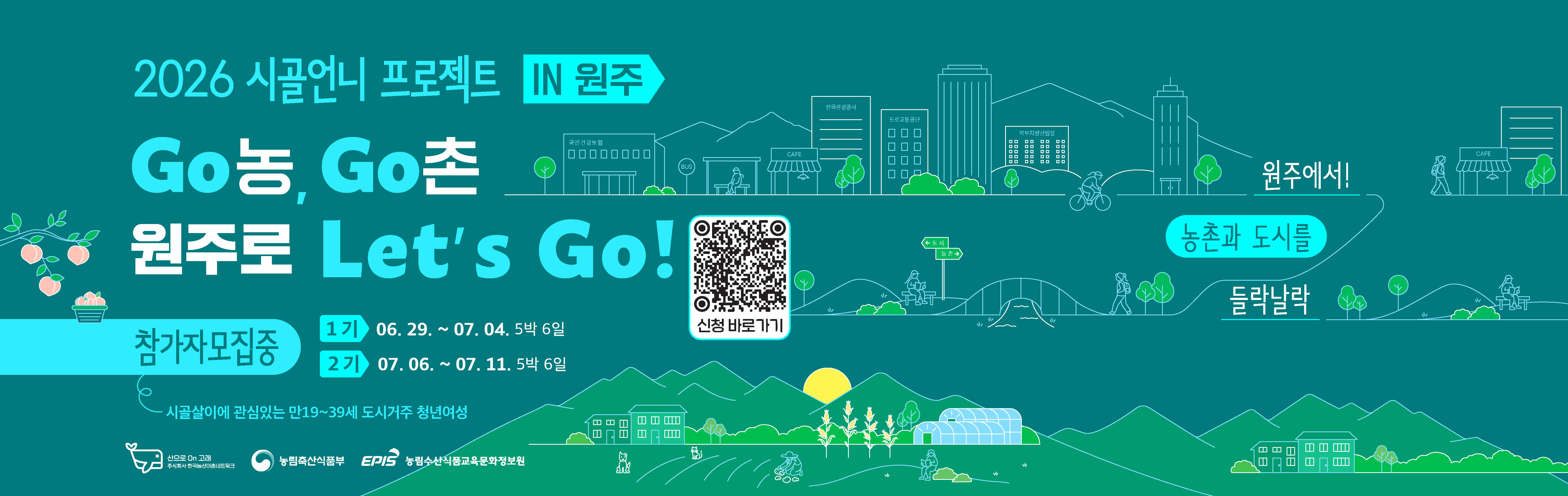 2026 시골언니 프로젝트_메인배너