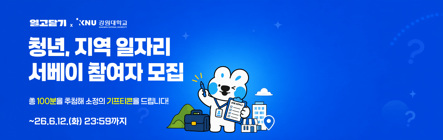 2026 5월 열고닫기 서베이_메인 상단배너