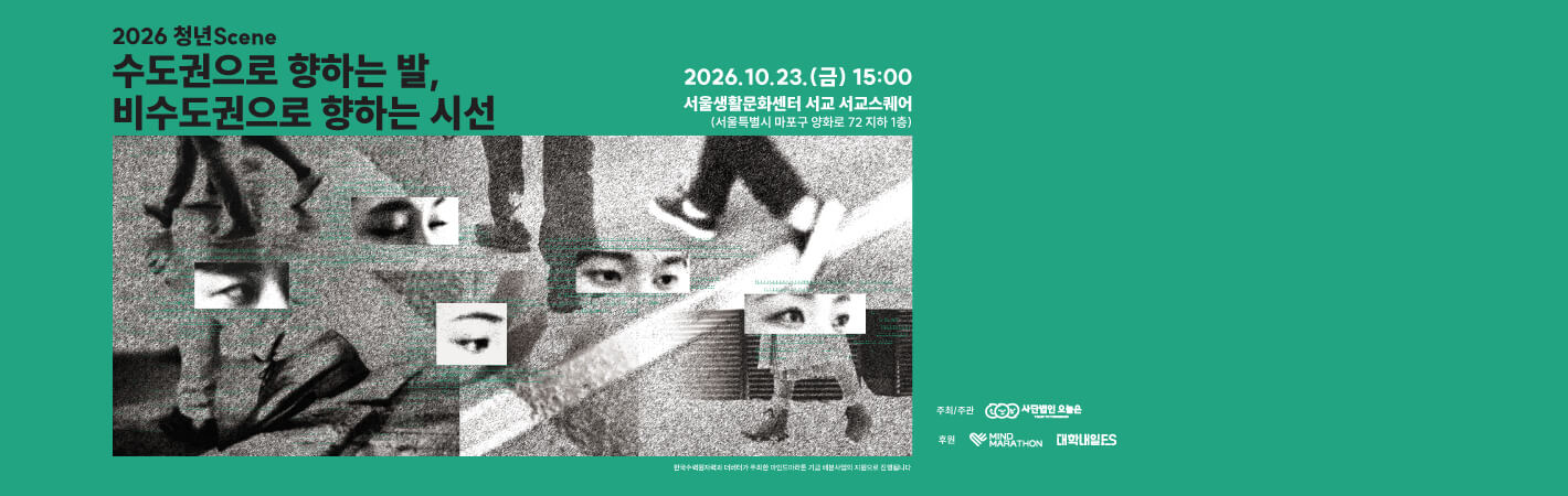 2026 청년Scene_메인배너