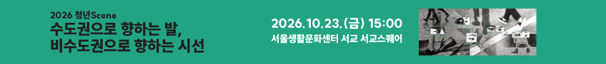 2026 청년Scene_상세 상단배너