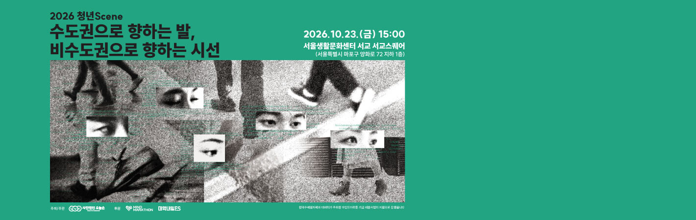 2026 청년Scene_메인배너