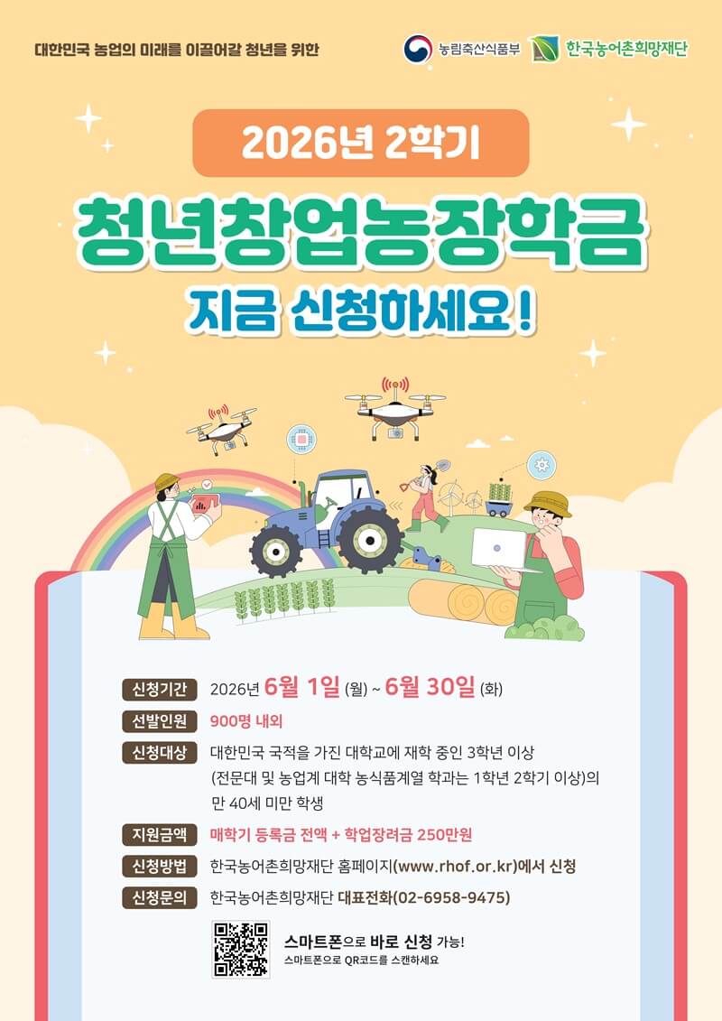 20260525_2026년 2학기 청년창업농장학금.jpg